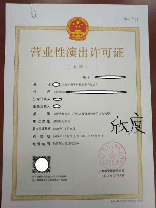 營業(yè)性演出許可證辦理全攻略 流程詳解與核心注意事項(xiàng)