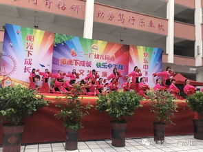 陽光下成長，快樂中飛翔——二一廠幼兒園慶“六一”文藝匯演成功舉辦
